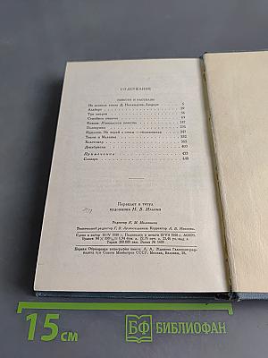 Повести и рассказы
