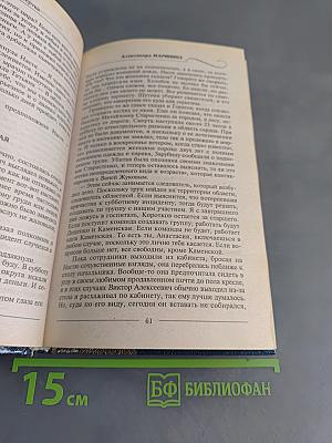 Седьмая жертва