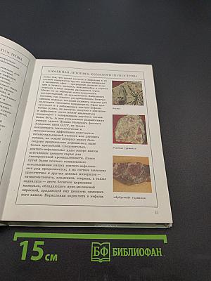Минералы Кольского полуострова