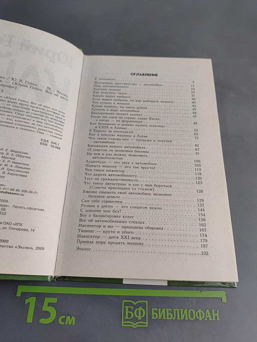 Кайф на колесах