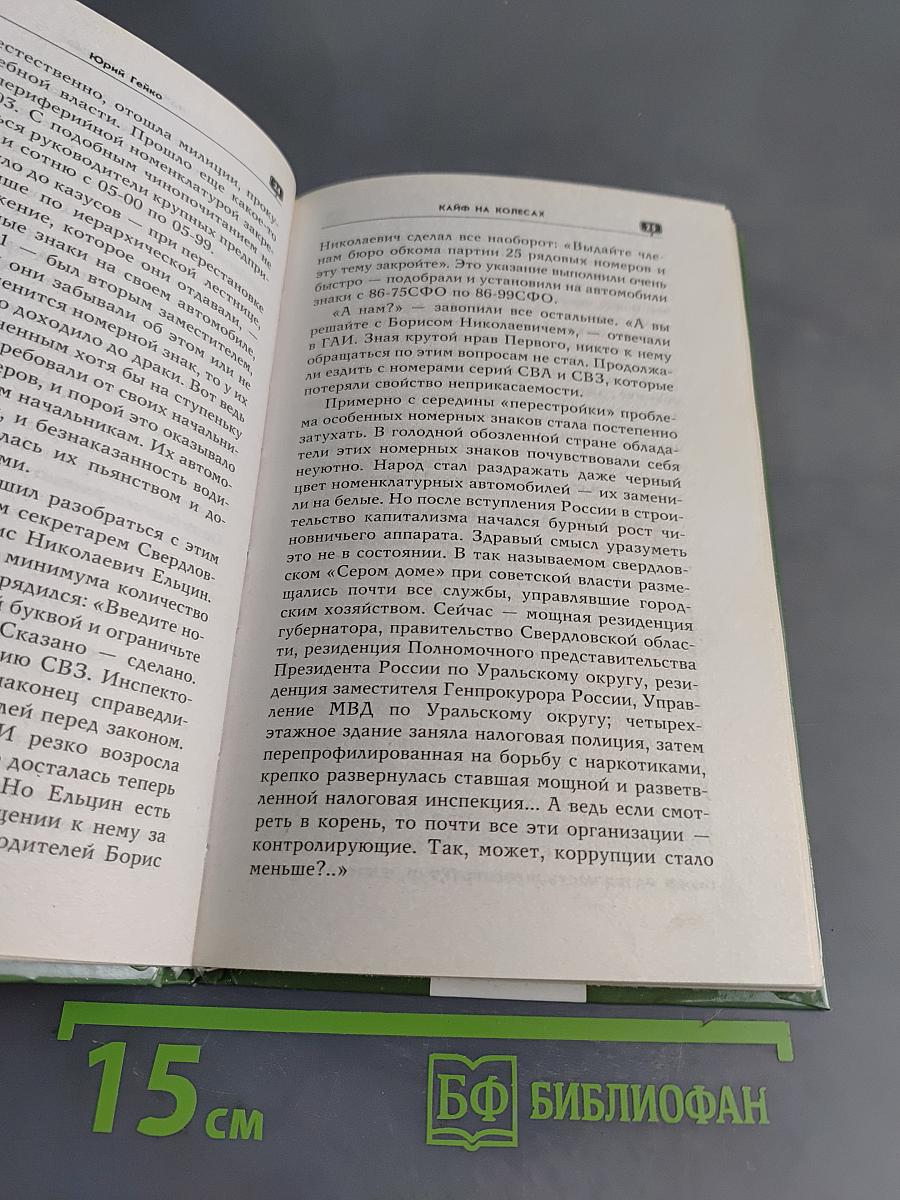 Кайф на колесах