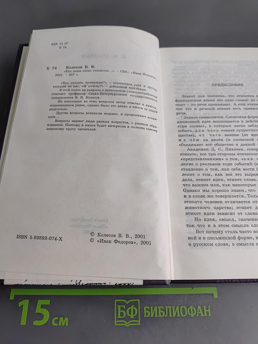 Как наше слово отзовется...
