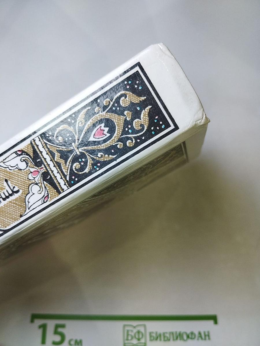 Маруф-Башмачник: Избранные сказки, рассказы и повести из 'Тысячи и одной ночи'