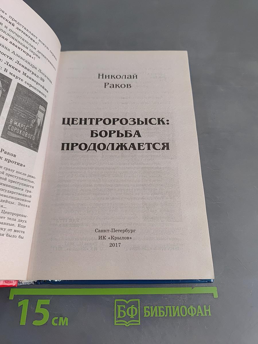 Центрозыск: Борьба продолжается