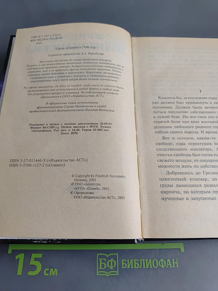Чеченский след