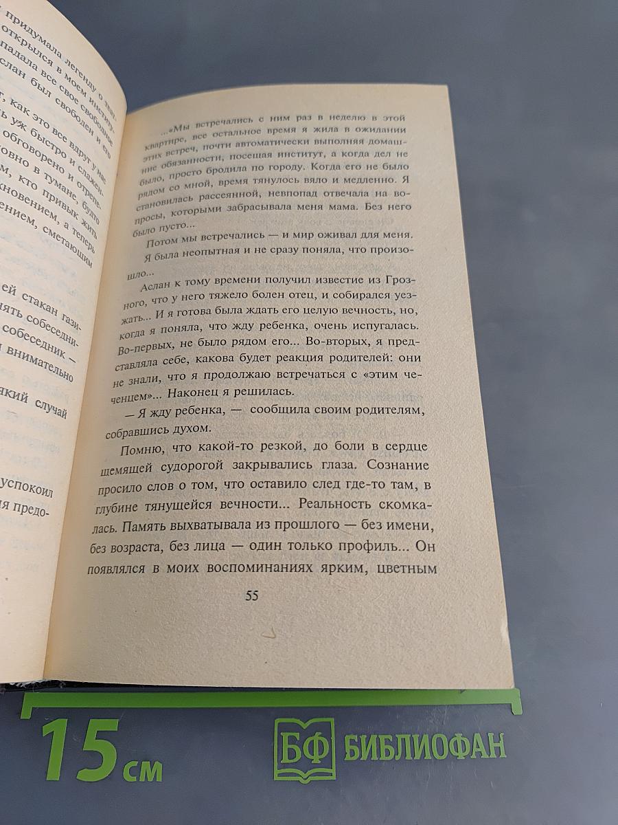 Чеченский след