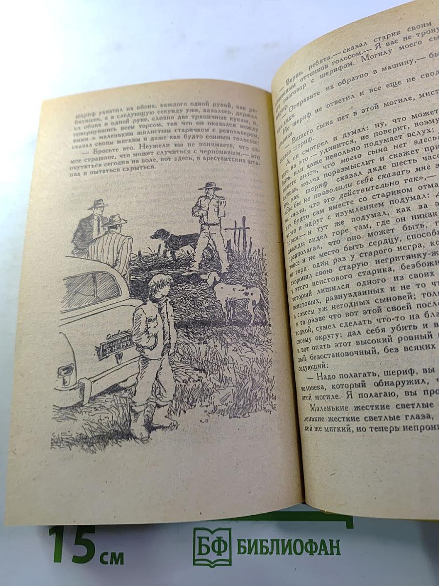 Рассказы. Медведь. Осквернитель праха