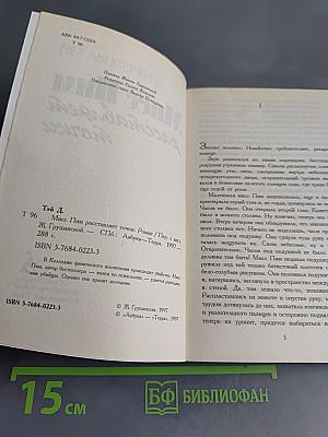 Мисс Пим рассталяет точки