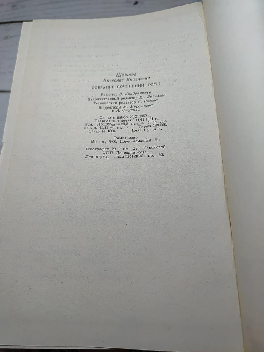 Емельян Пугачев. Книга вторая (Собрание сочинений, Том 7)