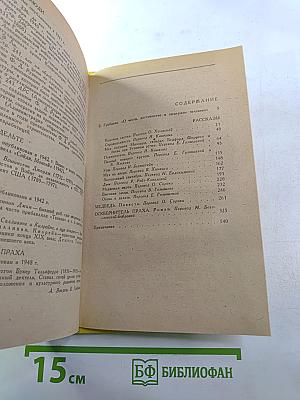 Рассказы. Медведь. Осквернитель праха