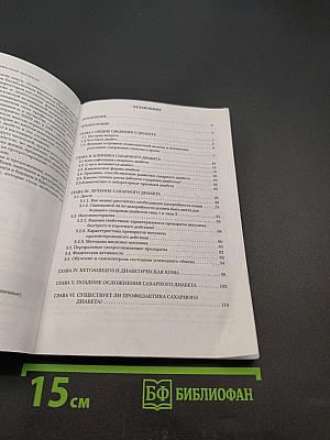 Полноценная жизнь при диабете