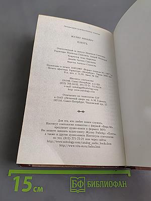 Плоть