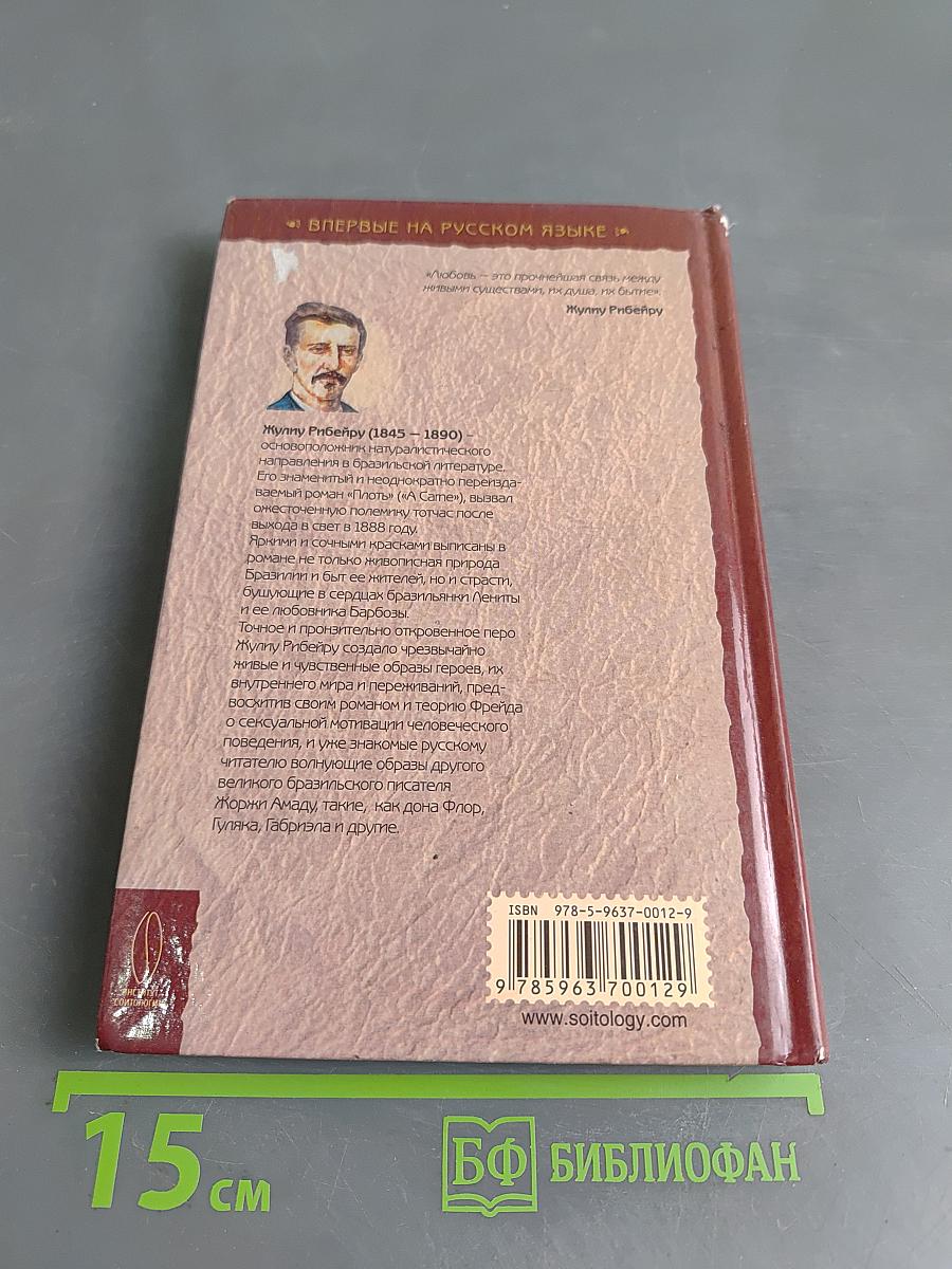 Плоть