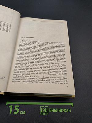 Маяковский. Хроника жизни и деятельности