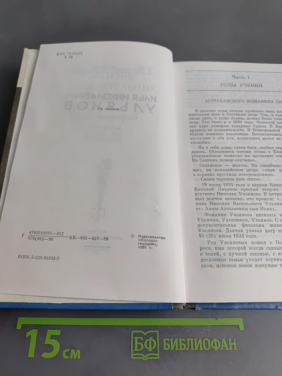 Илья Николаевич Ульянов