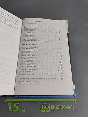 Илья Николаевич Ульянов