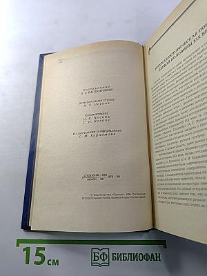 Русская историческая повесть первой половины XIX века
