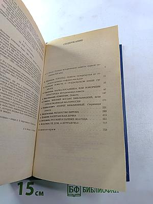Русская историческая повесть первой половины XIX века