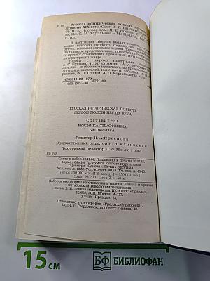 Русская историческая повесть первой половины XIX века