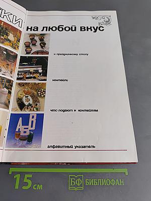 Напитки на любой вкус
