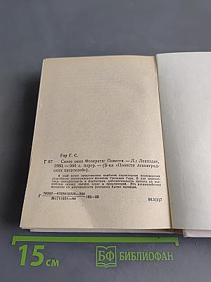 Повести ленинградских писателей
