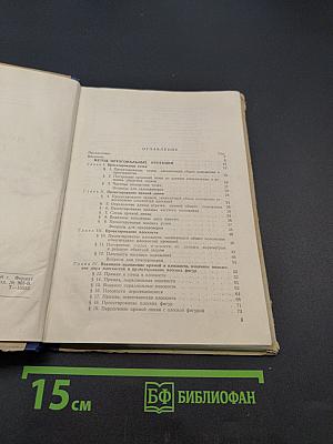 Начертательная геометрия. Учебно-методическое пособие для заочников высших учебных заведений