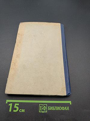 Начертательная геометрия. Учебно-методическое пособие для заочников высших учебных заведений