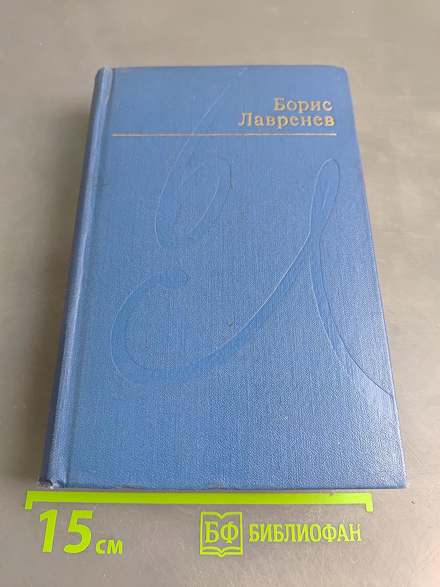 Избранные произведения в двух томах. Том второй. Романы