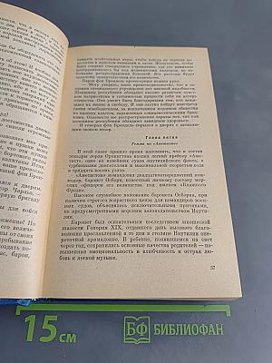 Избранные произведения в двух томах. Том второй. Романы