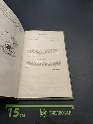Пограничный легион. В прериях Техаса