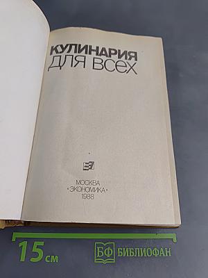 Кулинария для всех