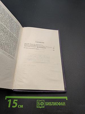 Собрание сочинений в десяти томах. Том 4