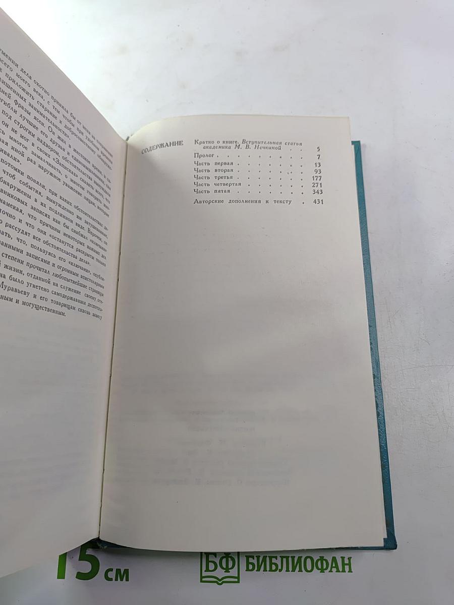 Жизнь Муравьева