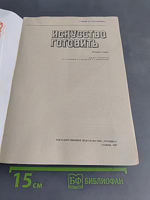 Искусство готовить