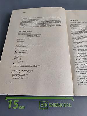 Искусство готовить