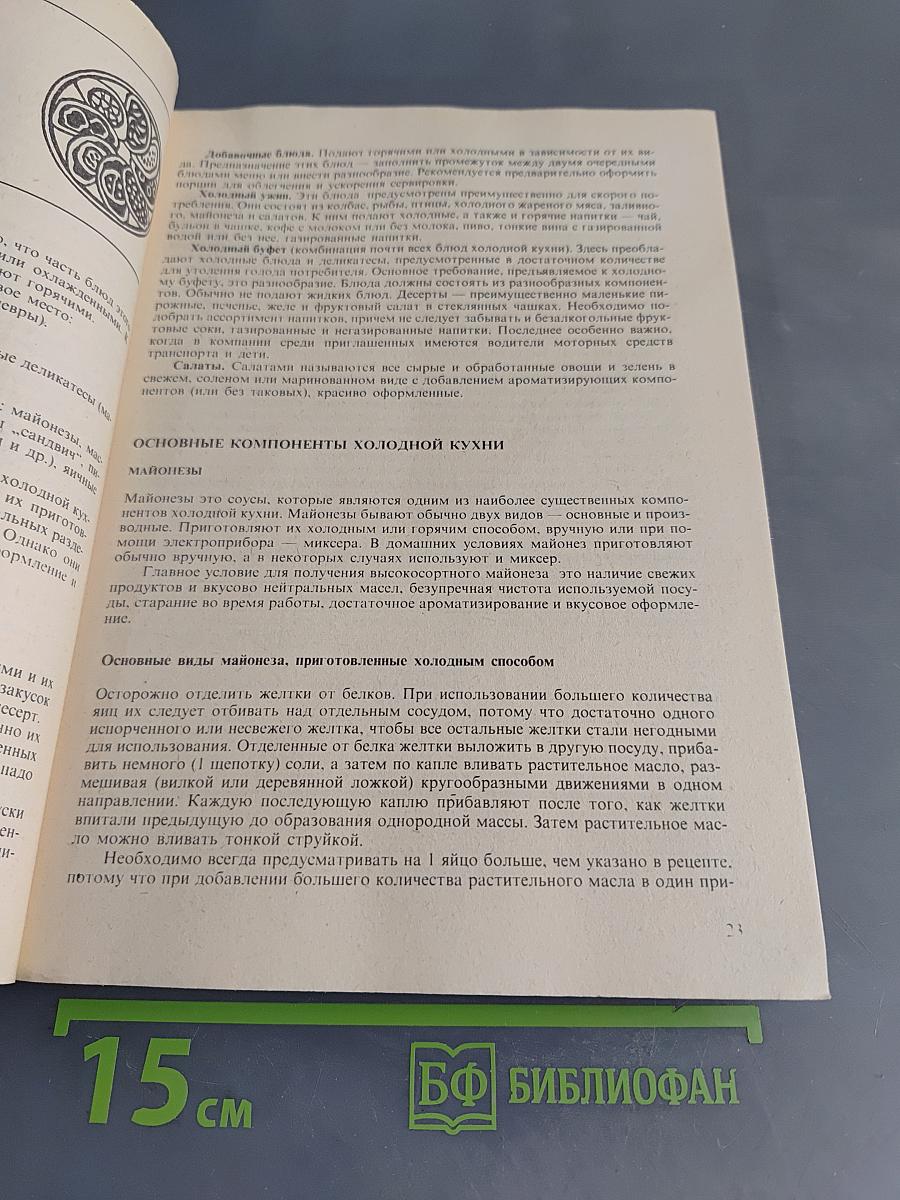 Искусство готовить