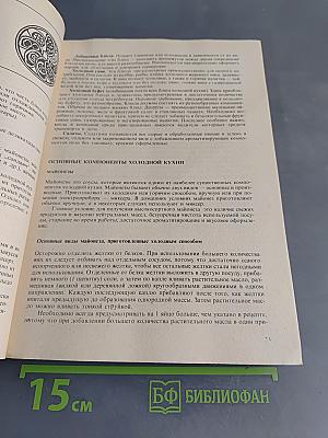 Искусство готовить