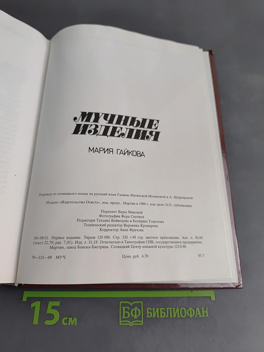 Мучные изделия