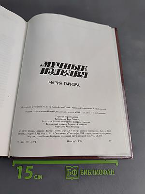 Мучные изделия