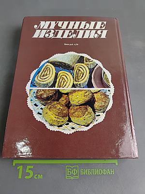 Мучные изделия