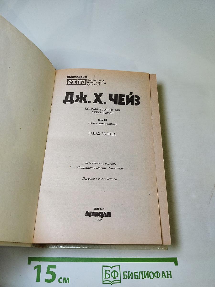 Запах золота