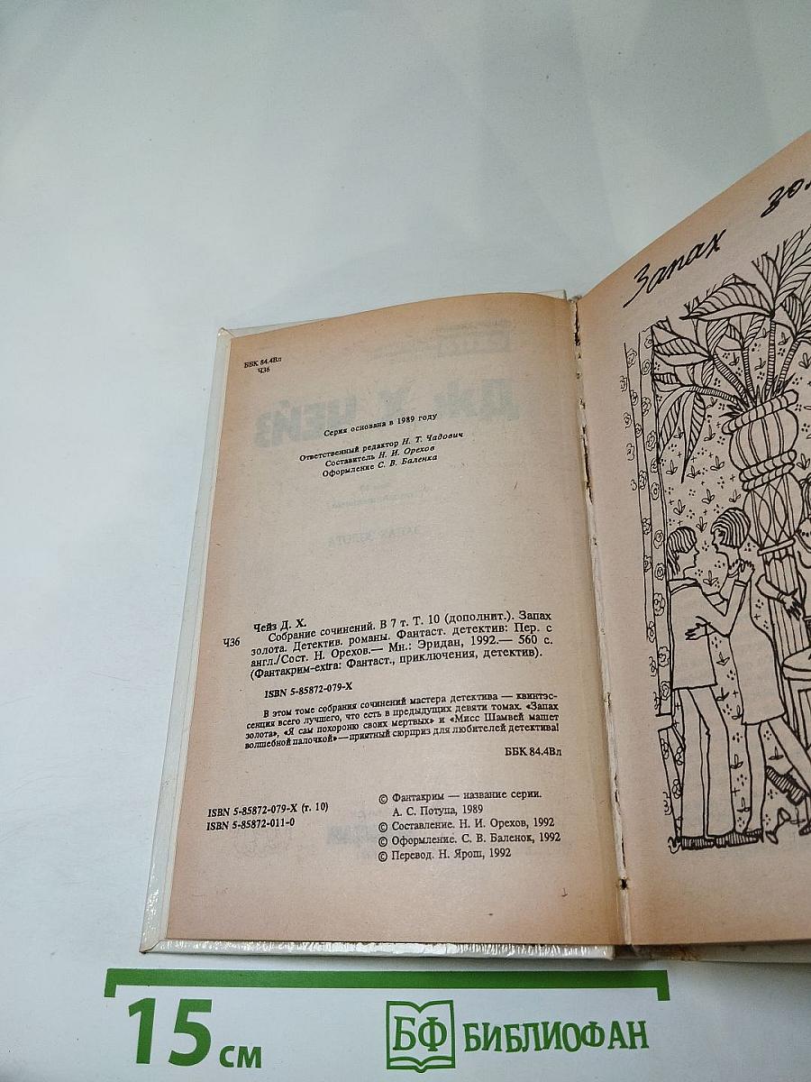 Запах золота