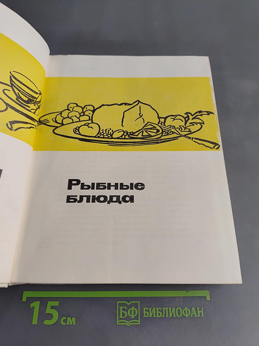 Рыбные блюда