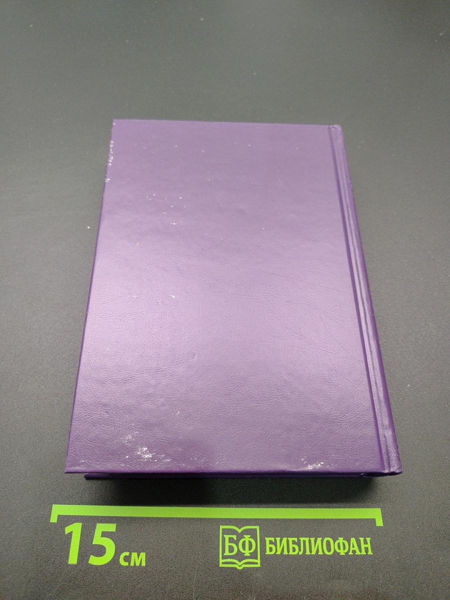 Избранные романы