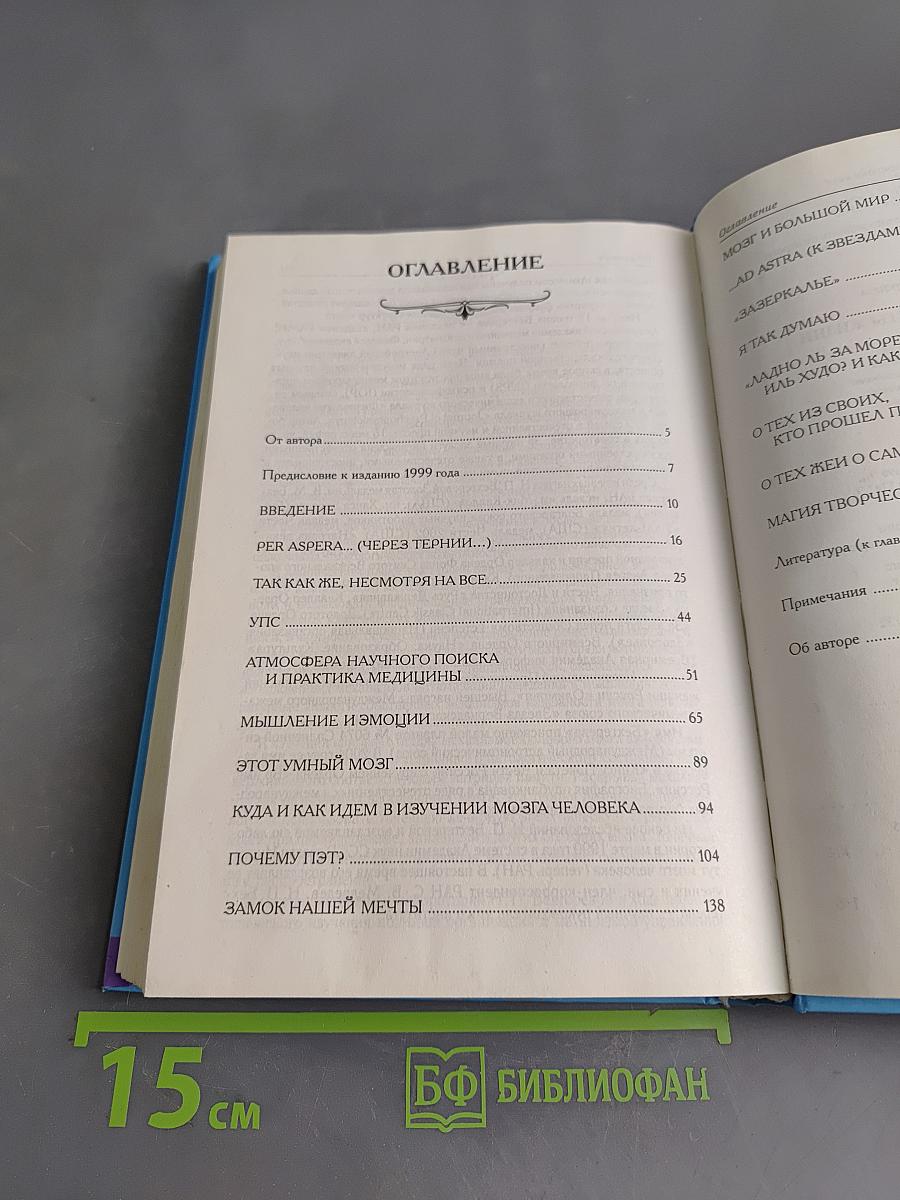 Магия мозга и лабиринты жизни