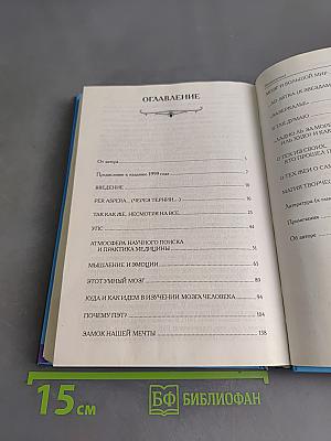 Магия мозга и лабиринты жизни