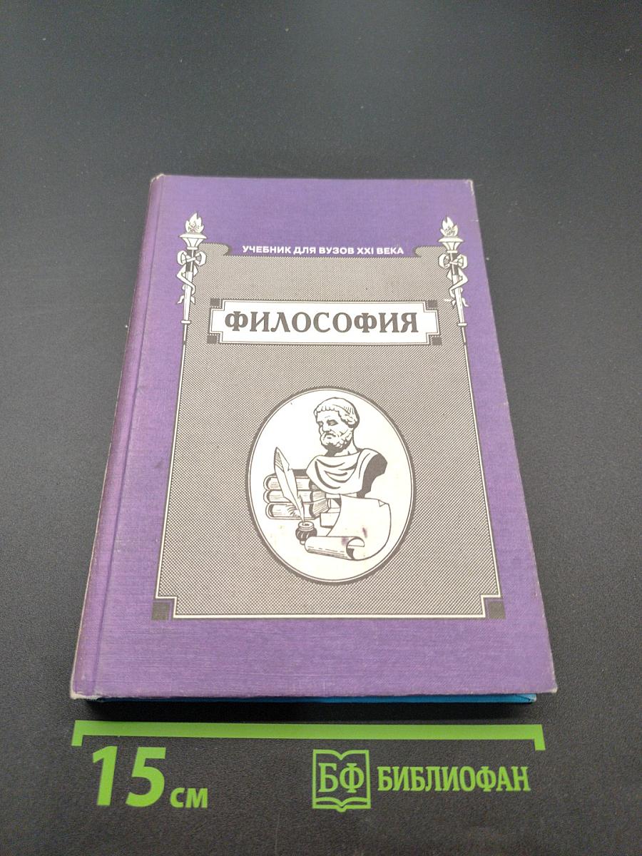 Философия