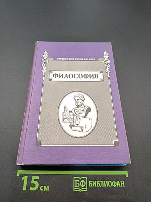 Философия
