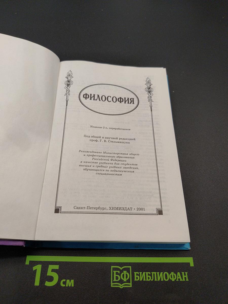 Философия