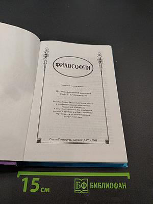 Философия